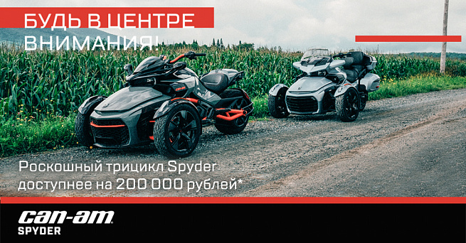 фото Трициклы Can-Am с выгодой до 200 000 рублей! BRP