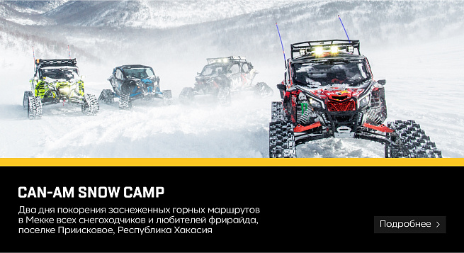 фото Can-Am Snow Camp 2022 BRP